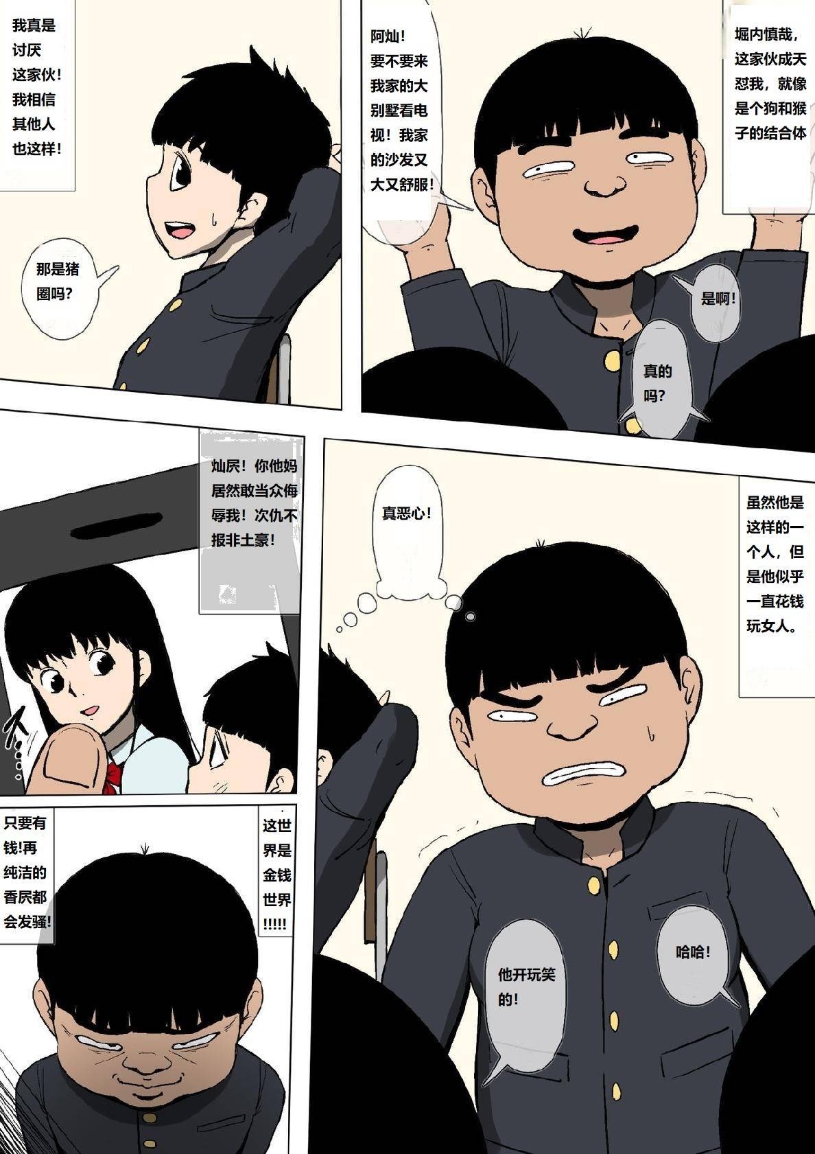 憧れのおねえさんとアイツが付き合っていた 憧憬大姐沦为肥猪玩物! - Page 4
