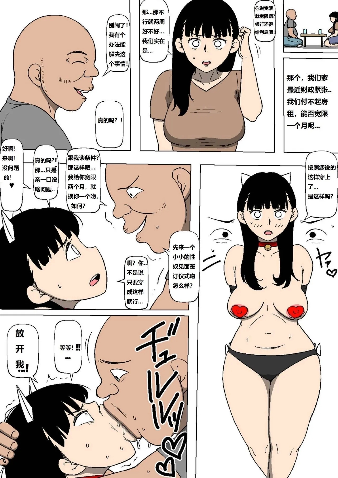 妻が大家の所有物になっていた 老婆为钱卖给房东! - Page 14