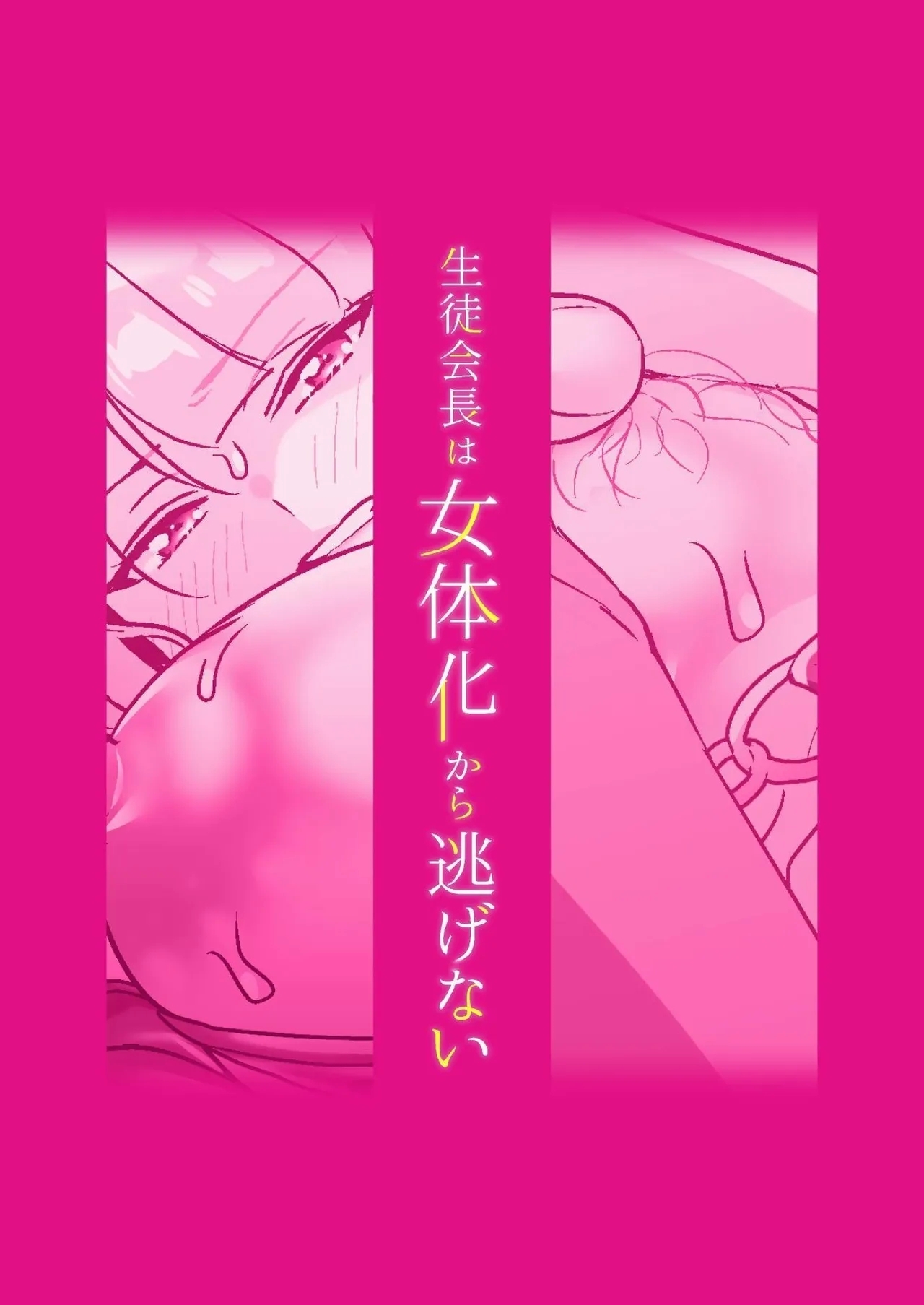 Seitokaichou wa Nyotaika kara Nigenai | The Council President Cannot Escape Feminization - Page 46