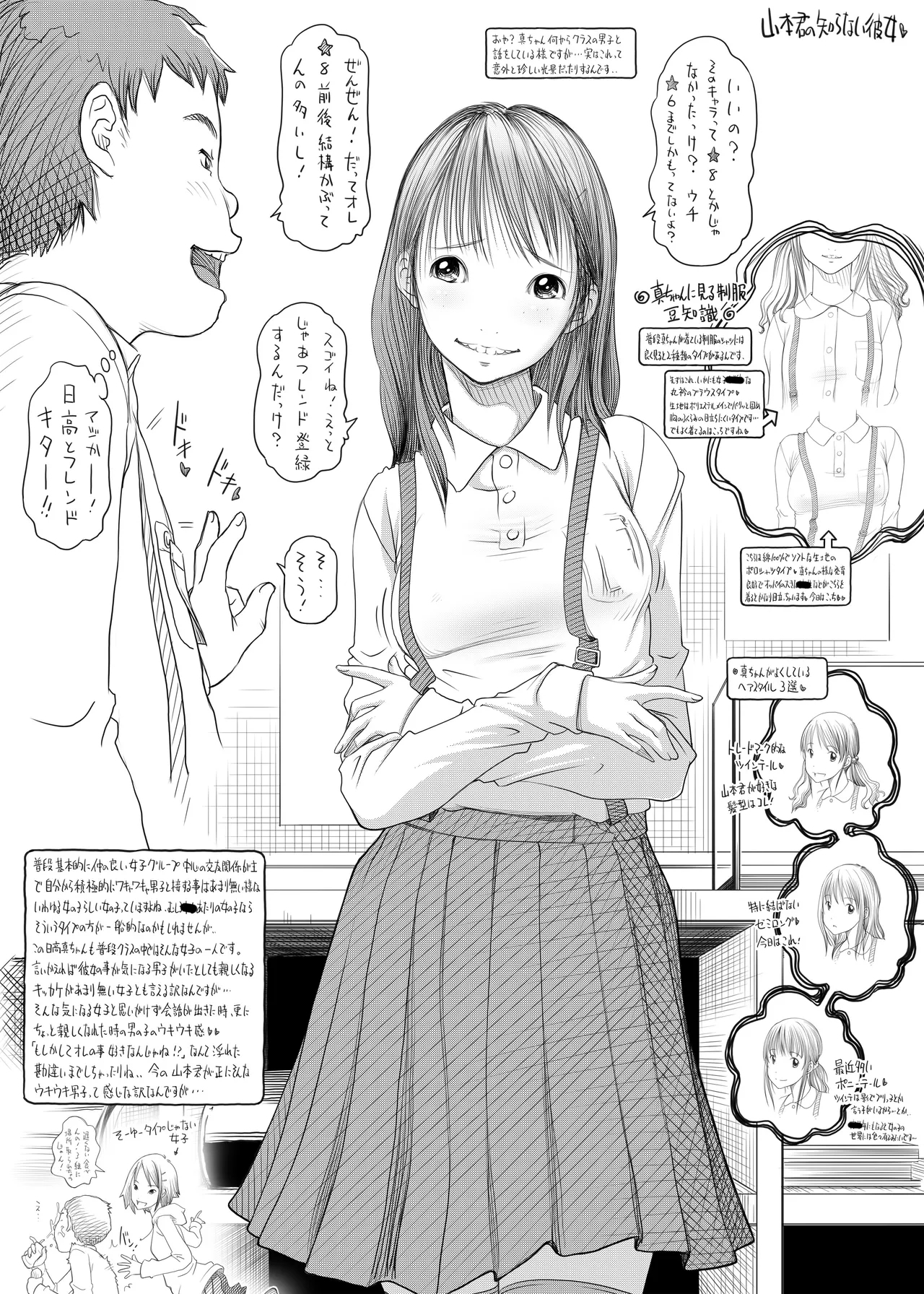 Souzyuku Kappuru Tati No Himitu No Houka Go Kansatu1 - Page 13