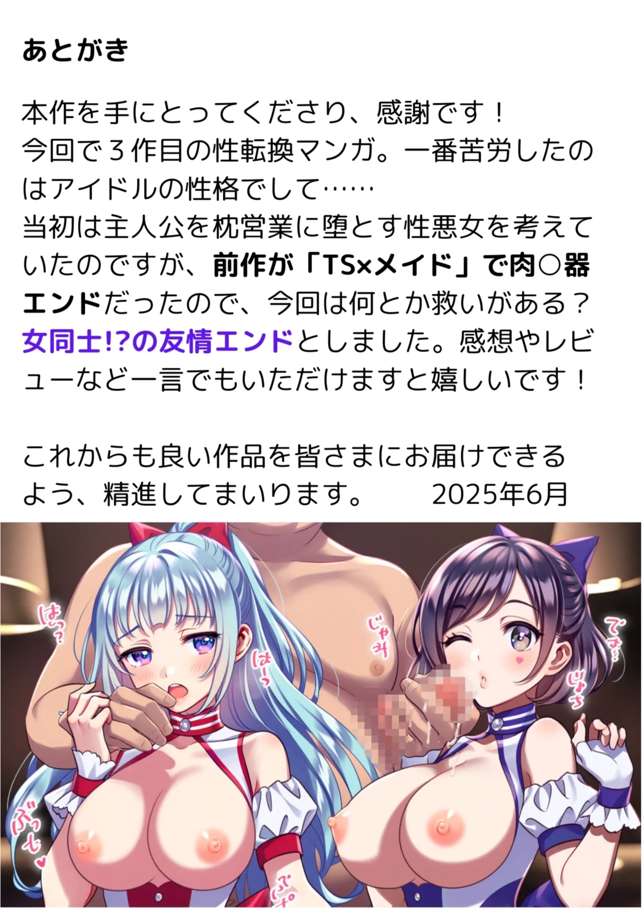 TS Tensei, Masaka Oshi Aidoru no Aikata ni Natte 3P Makura Eigyousuru Nante! - Page 54