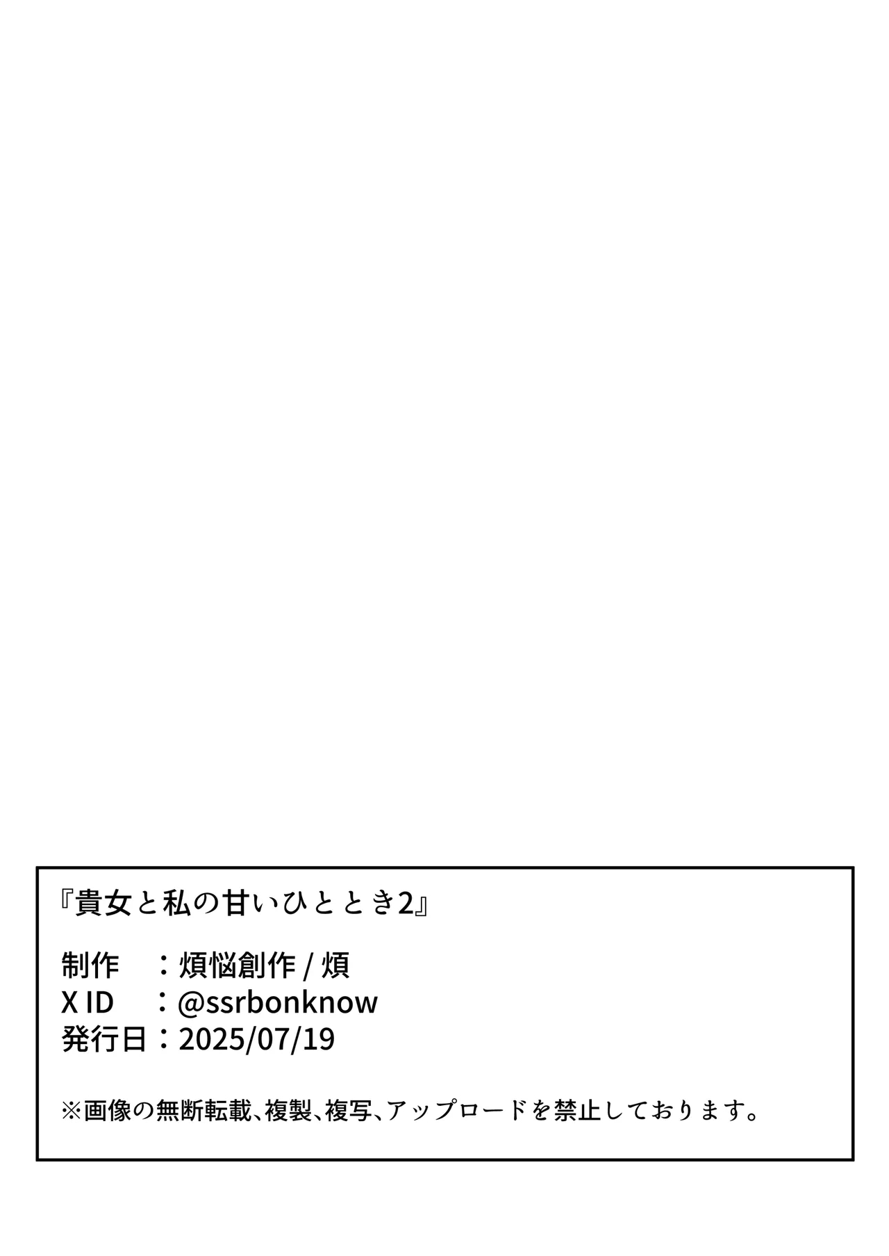 Anata to Watashi no Amai Hitotoki 2 - Page 36