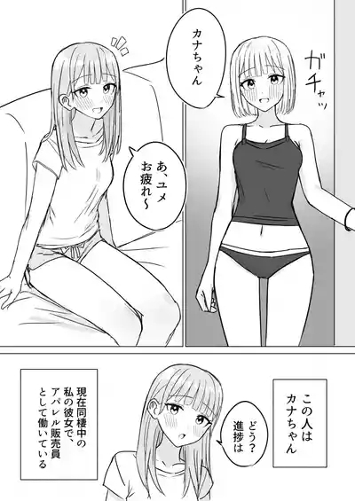 Anata to Watashi no Amai Hitotoki 2 4