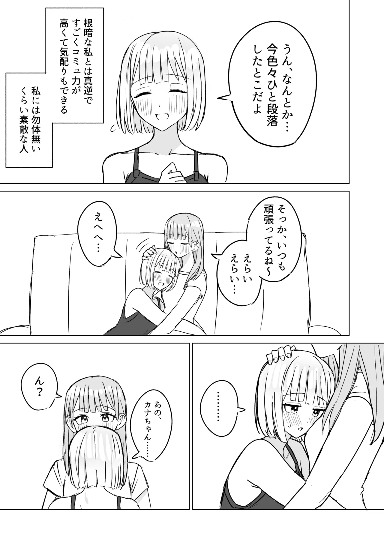 Anata to Watashi no Amai Hitotoki 2 - Page 5