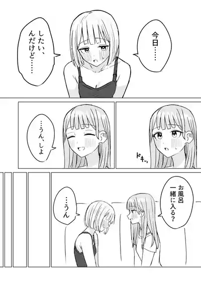 Anata to Watashi no Amai Hitotoki 2 6