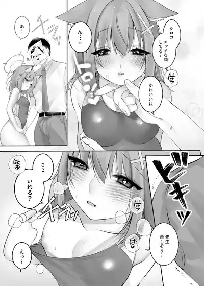 Sunaookami Shiroko wa Sensei o Iyashitai!! 8