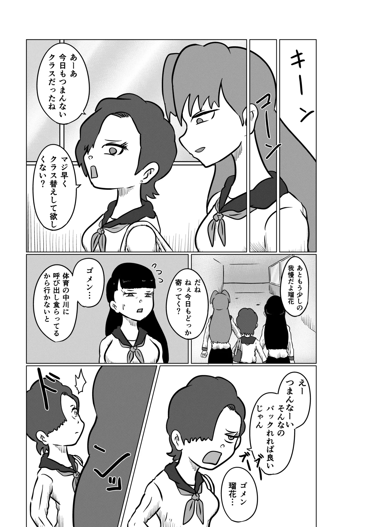 SumireDaiichi-Wa - Page 11