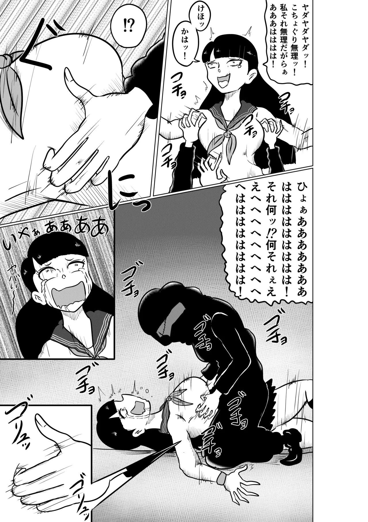 SumireDaiichi-Wa - Page 21