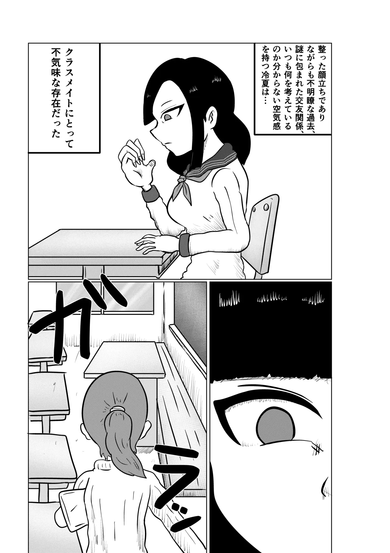 SumireDaiichi-Wa - Page 9