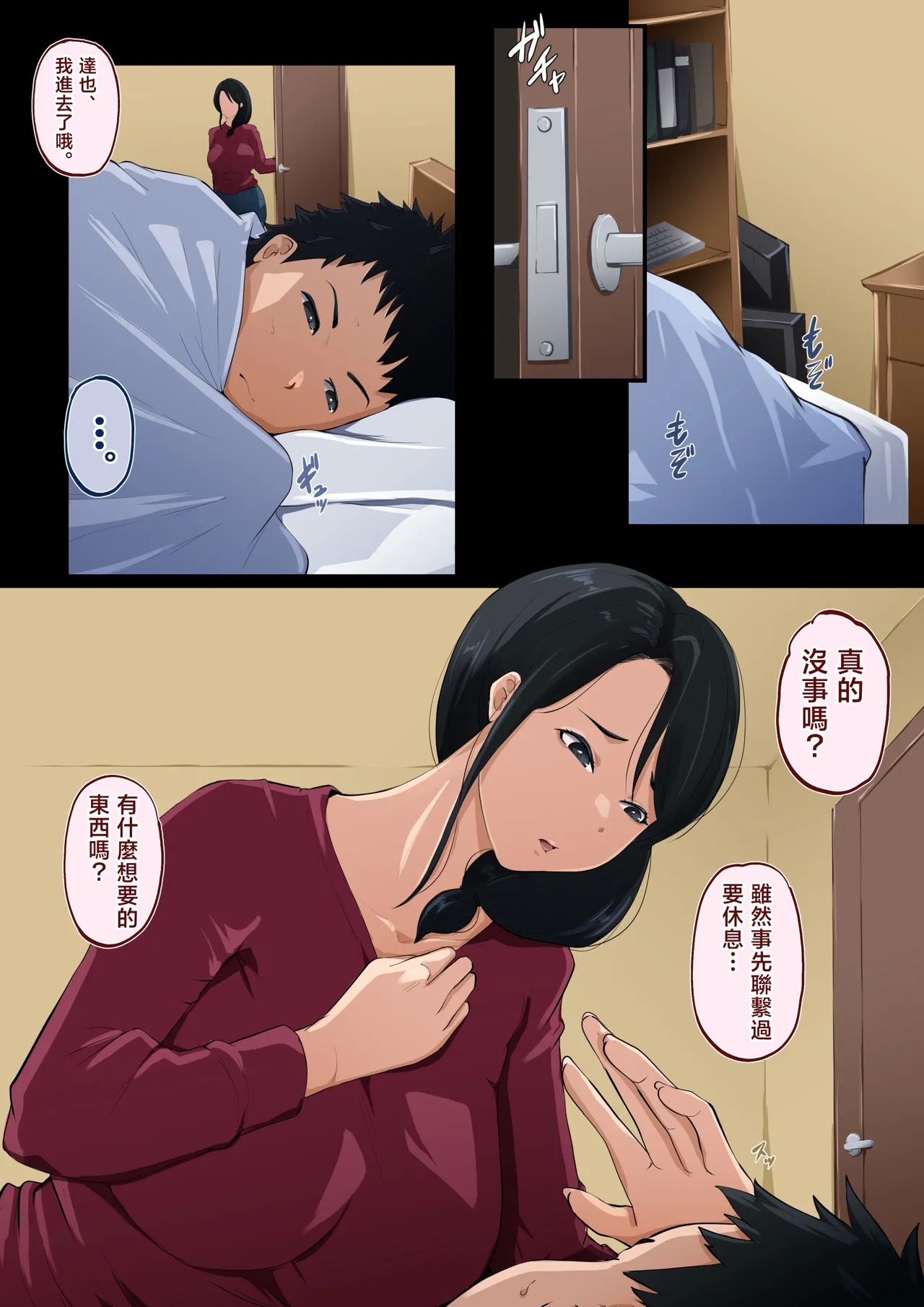 Dasuru Haha Musuko ni Nandomo Irerarete | 被兒子抽插了好幾次堕落的母親 - Page 4