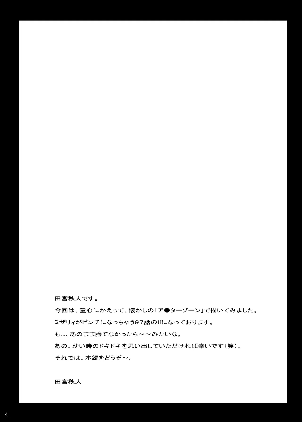 THE ANOTHER ZONE - Page 3