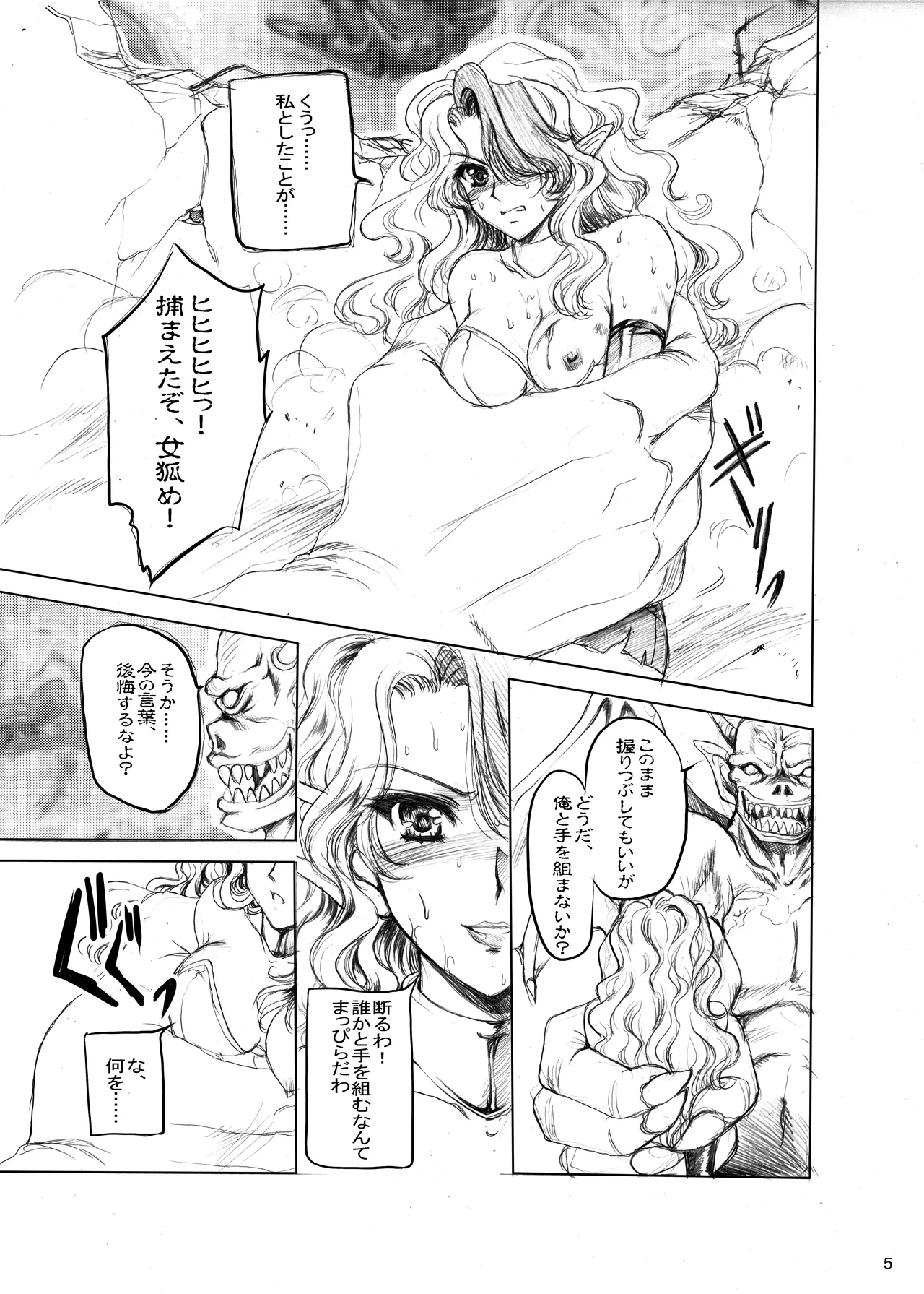 THE ANOTHER ZONE - Page 4