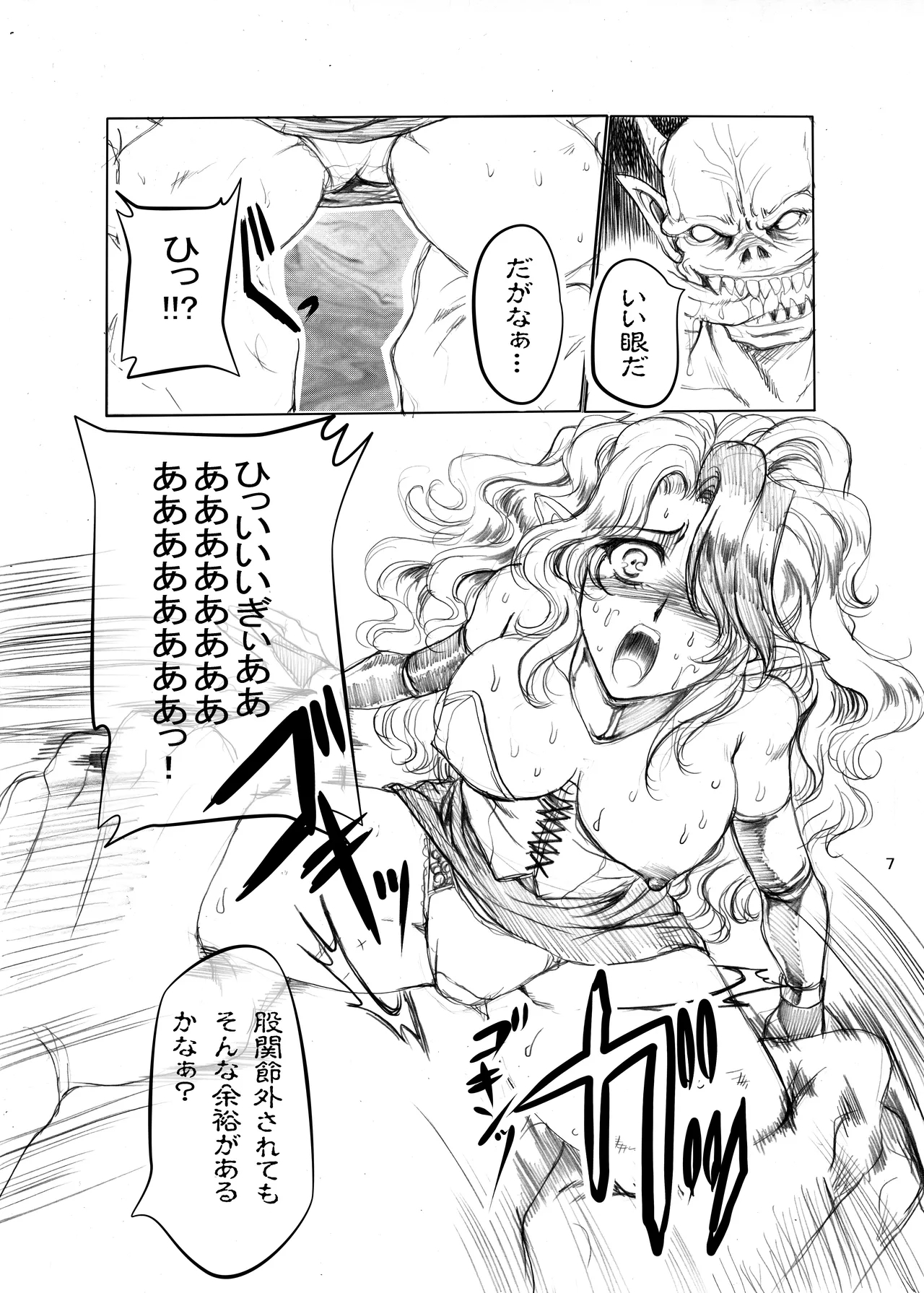THE ANOTHER ZONE - Page 6