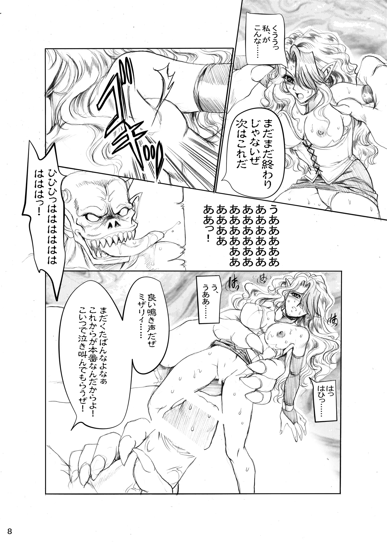 THE ANOTHER ZONE - Page 7