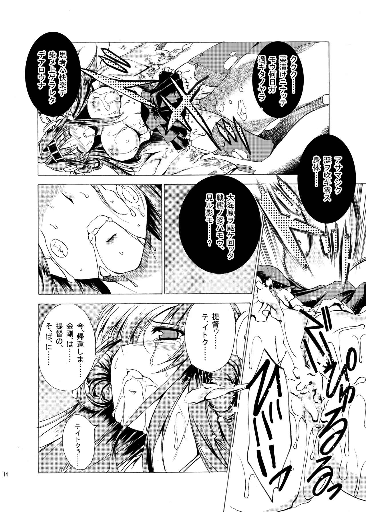 Nukarumi no Soko de - Page 13