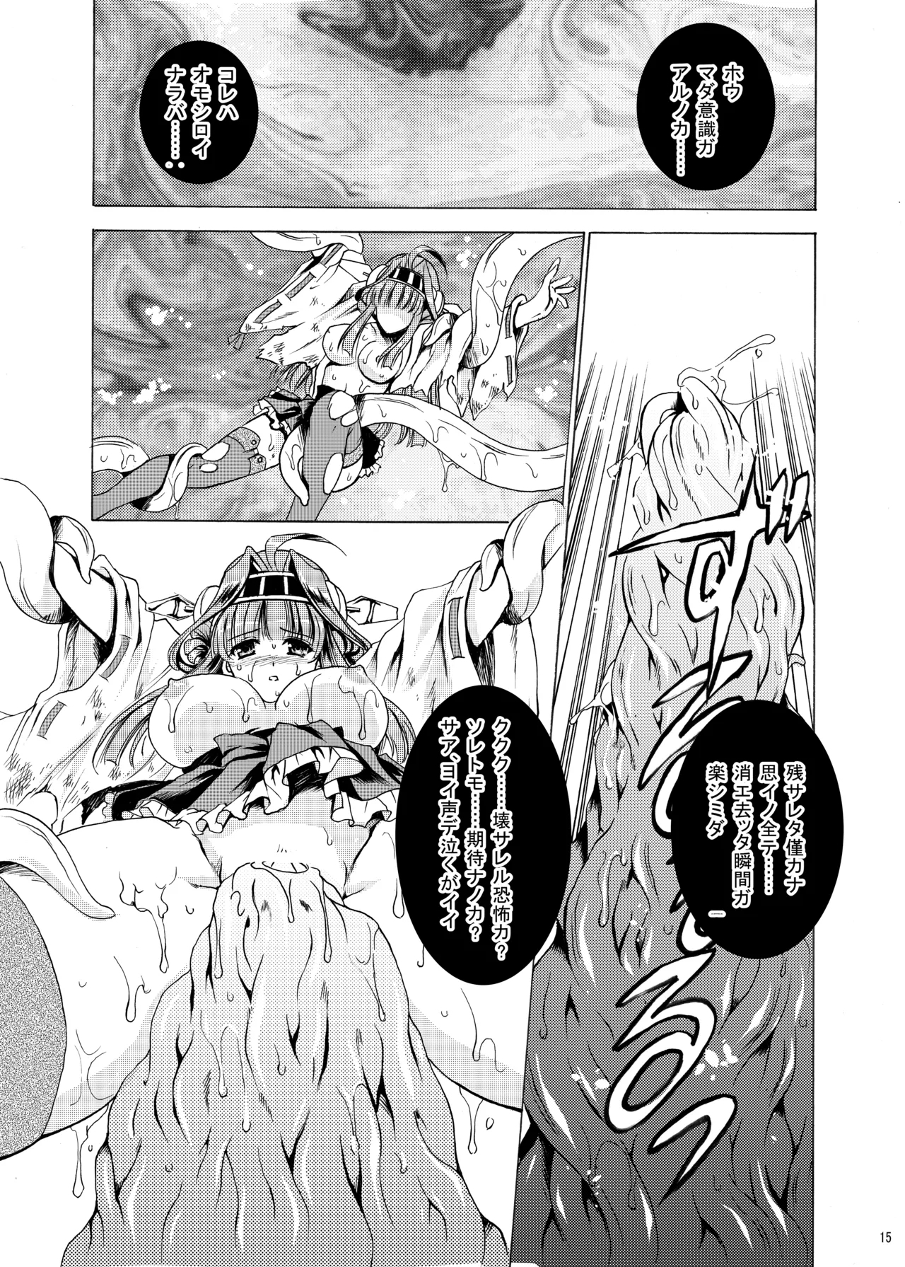 Nukarumi no Soko de - Page 14