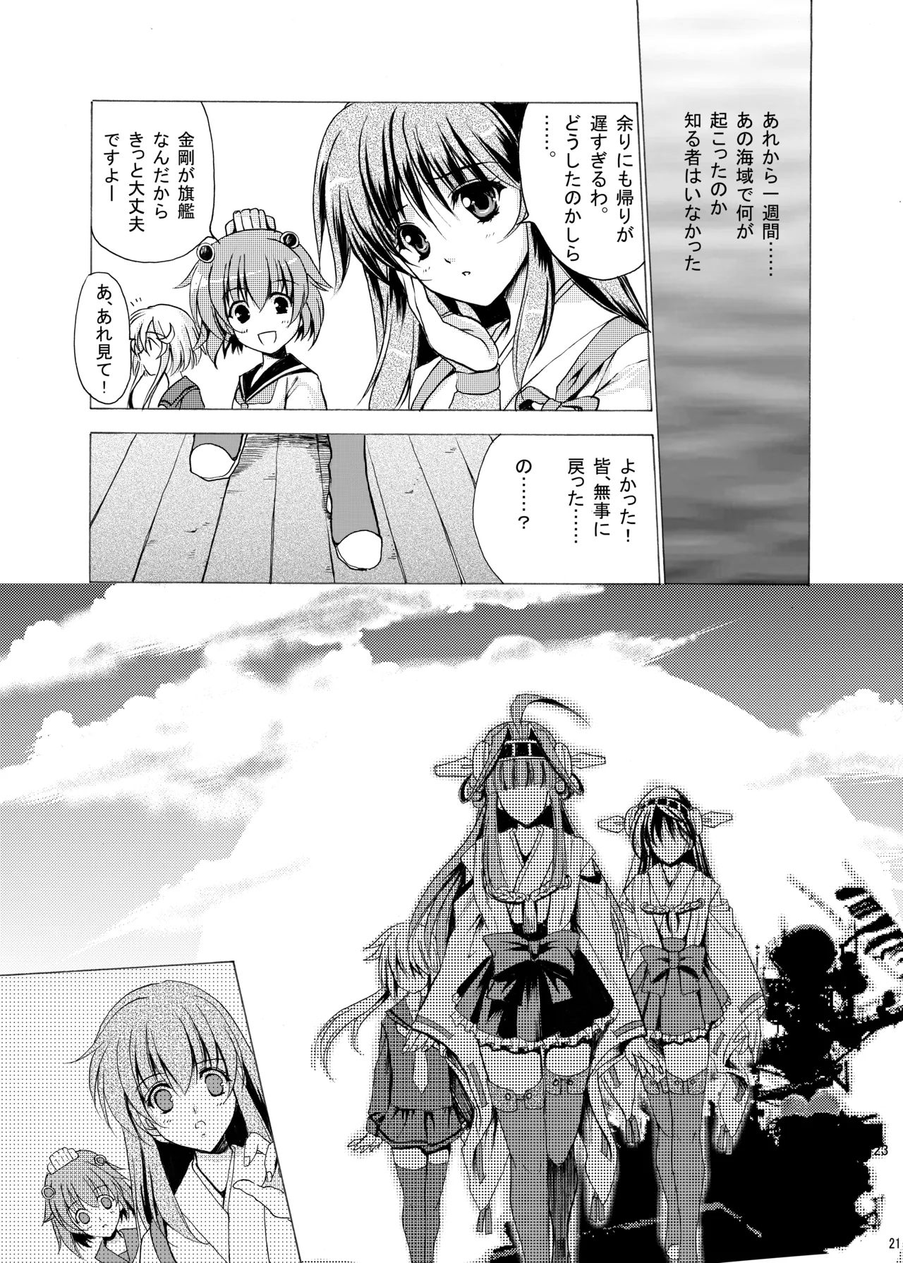 Nukarumi no Soko de - Page 20