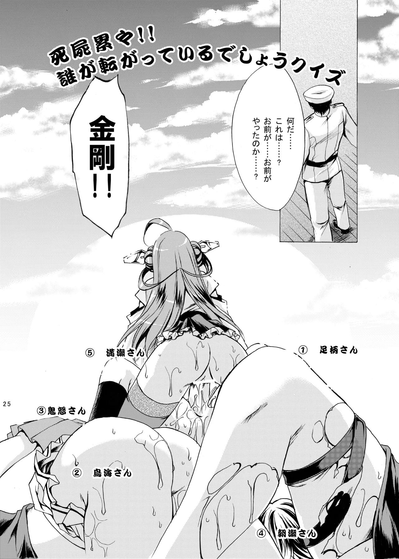Nukarumi no Soko de - Page 24