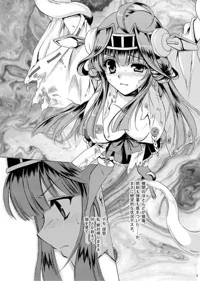 Nukarumi no Soko de 2