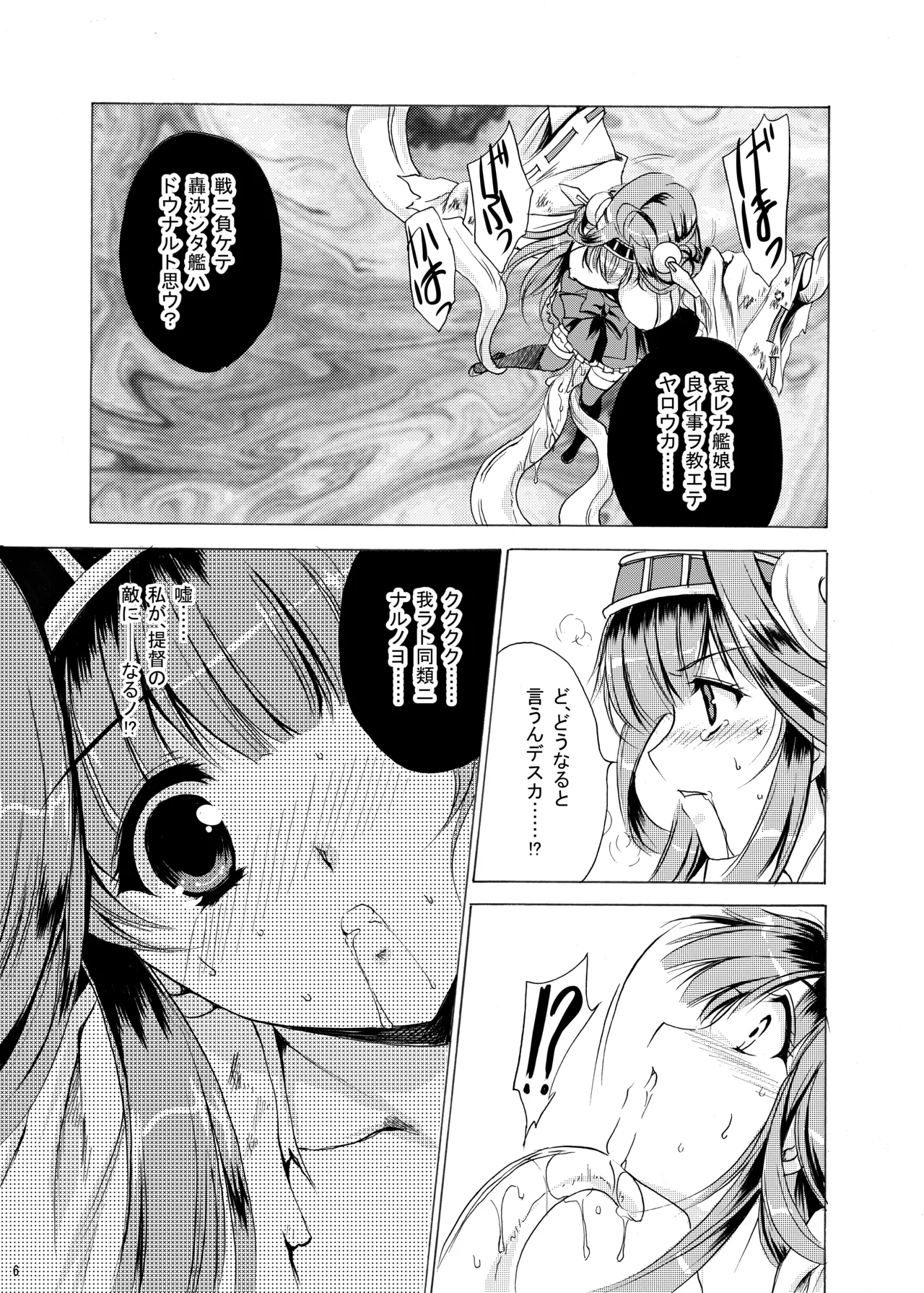 Nukarumi no Soko de - Page 5