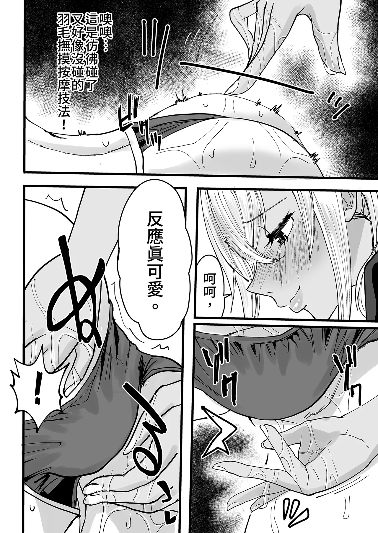 Kurogal Men-esthe Jou ga Yarasetekureru Hanashi｜男士美容店黑辣妹的極上按摩服務 - Page 19