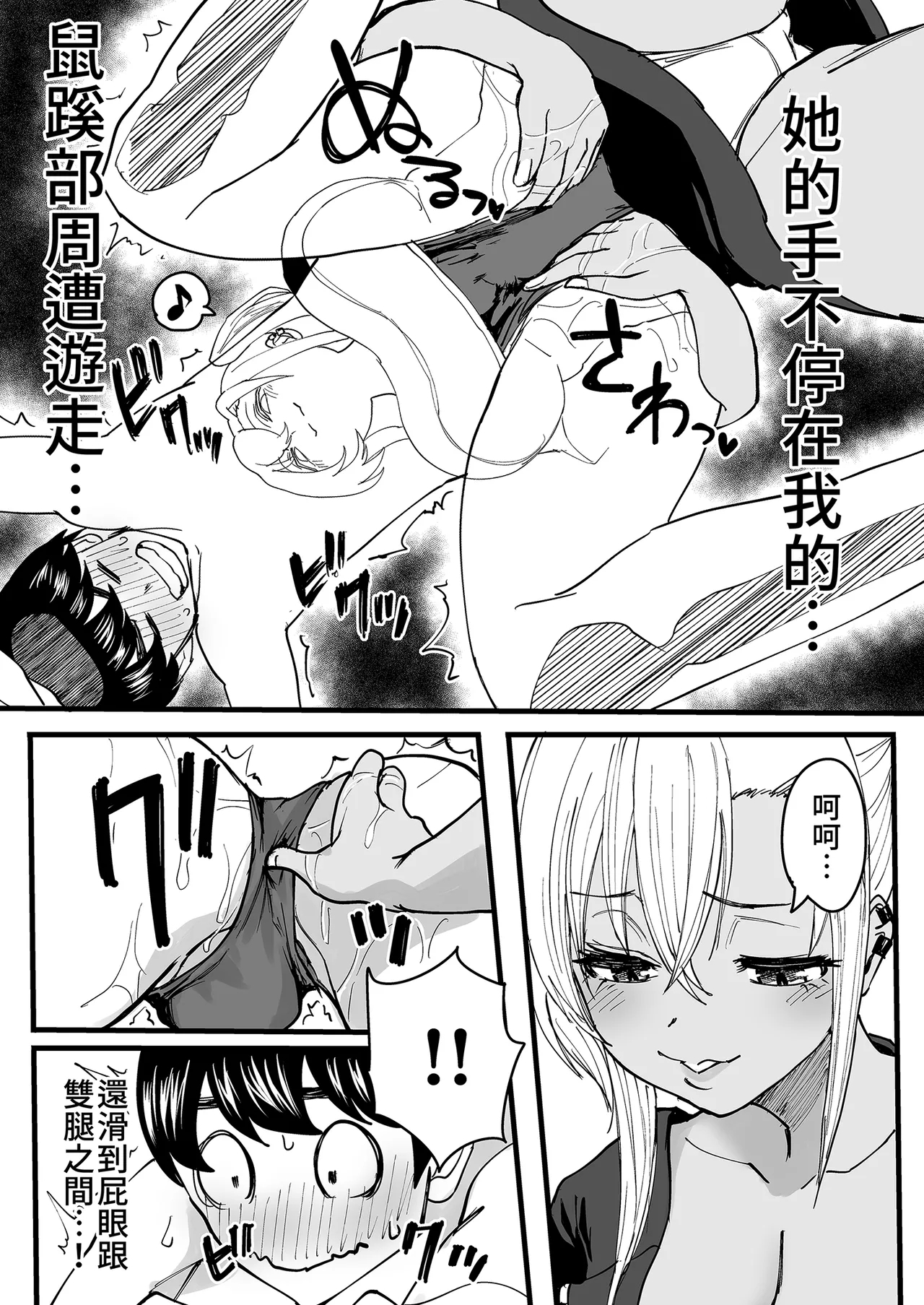Kurogal Men-esthe Jou ga Yarasetekureru Hanashi｜男士美容店黑辣妹的極上按摩服務 - Page 20
