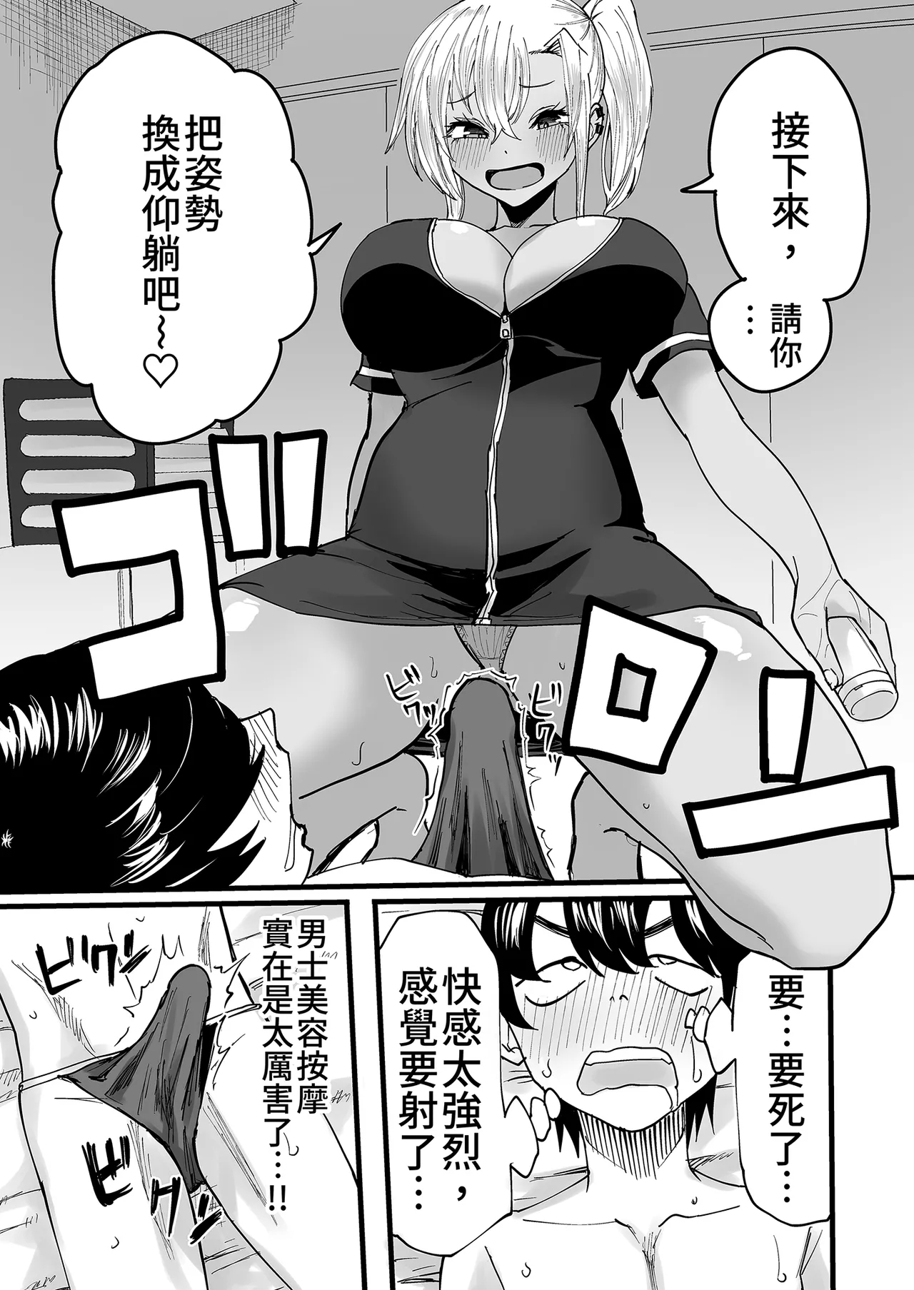 Kurogal Men-esthe Jou ga Yarasetekureru Hanashi｜男士美容店黑辣妹的極上按摩服務 - Page 22