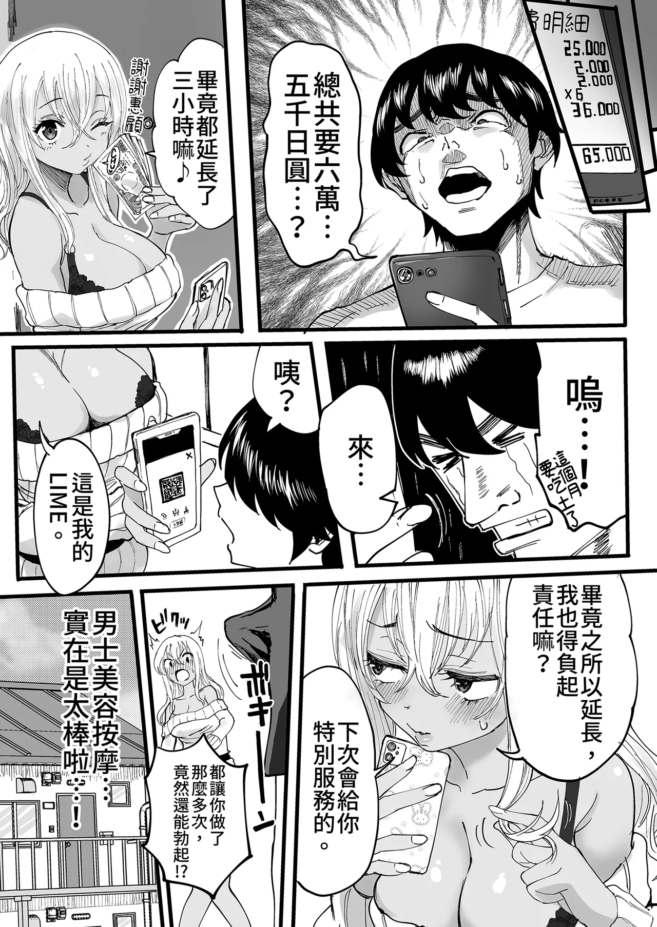 Kurogal Men-esthe Jou ga Yarasetekureru Hanashi｜男士美容店黑辣妹的極上按摩服務 - Page 43