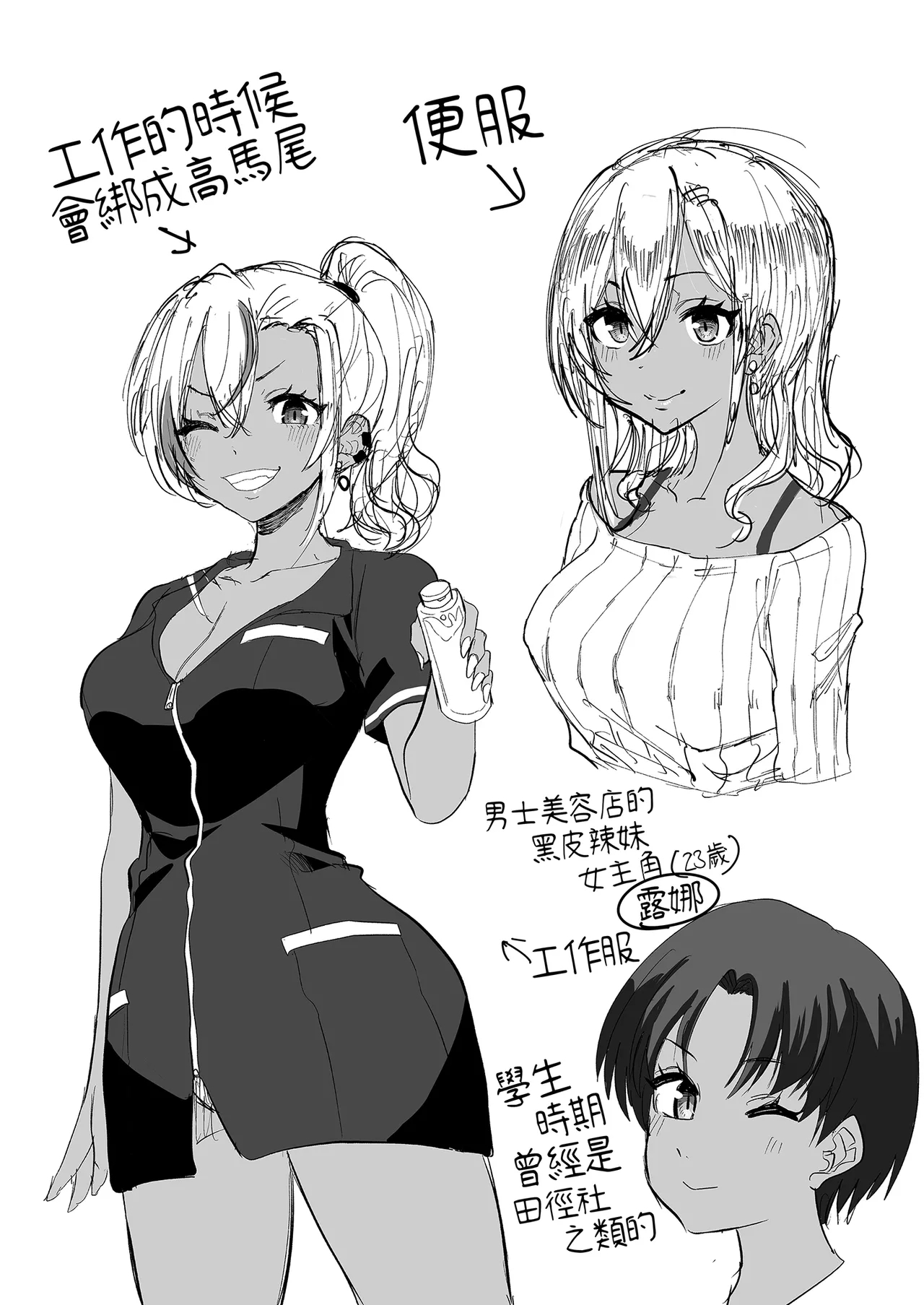 Kurogal Men-esthe Jou ga Yarasetekureru Hanashi｜男士美容店黑辣妹的極上按摩服務 - Page 44