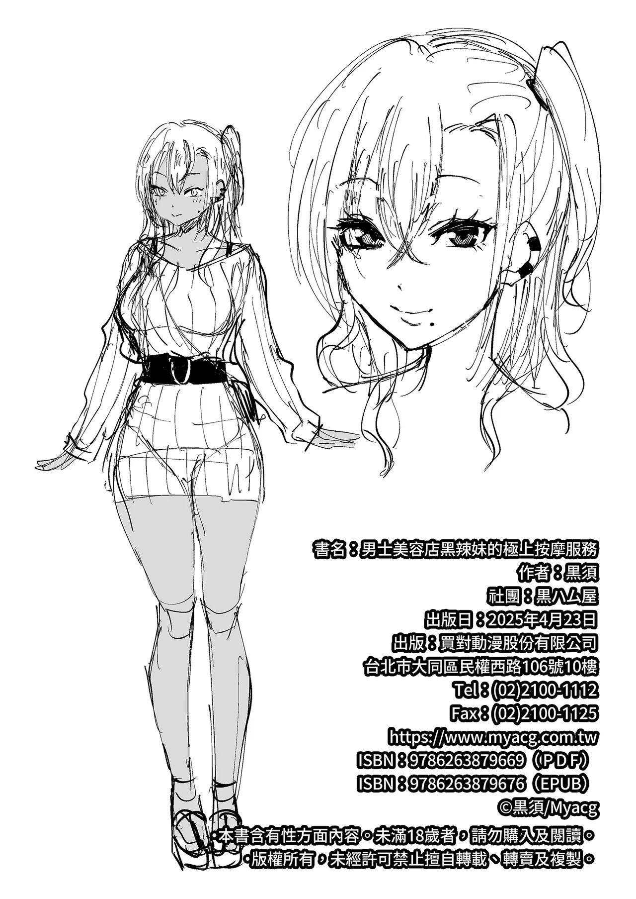 Kurogal Men-esthe Jou ga Yarasetekureru Hanashi｜男士美容店黑辣妹的極上按摩服務 - Page 45