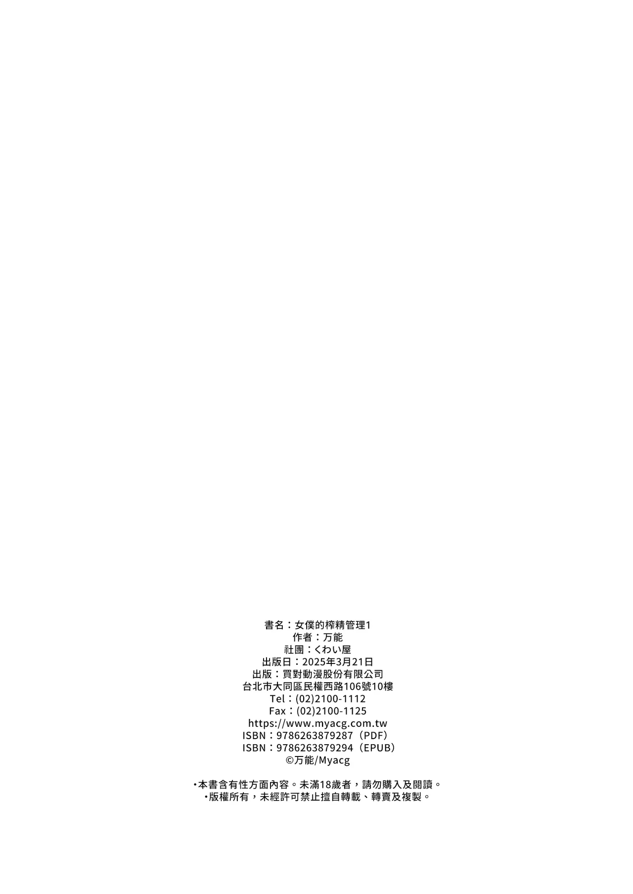 Maid no Shasei Kanri｜女僕的榨精管理1 - Page 26