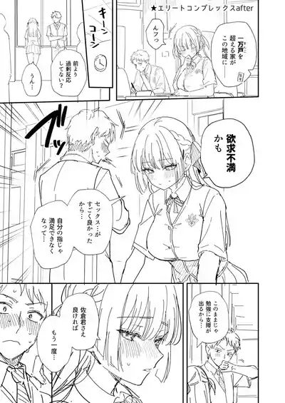 エリートコンプレックス オマケ 7