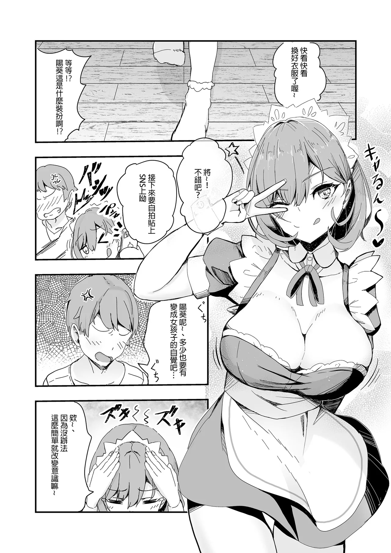 Bishoujo TS Shite Choushi ni Notta Yuujin o Appli de Omocha ni suru Hon - A book about toying friend of transsexal with an app. | 用APP把美少女性轉後得意忘形的友人當成玩具的本 - Page 13