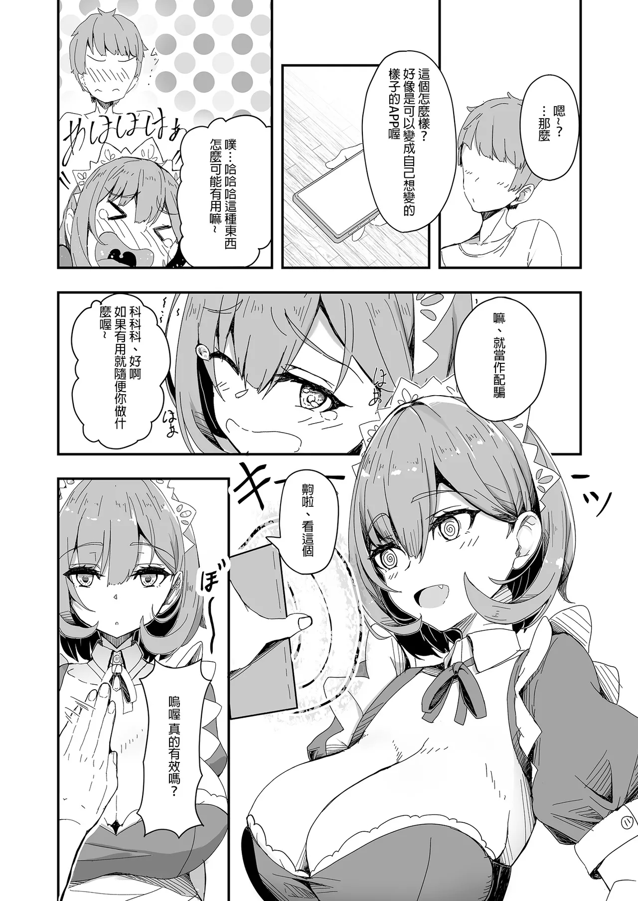 Bishoujo TS Shite Choushi ni Notta Yuujin o Appli de Omocha ni suru Hon - A book about toying friend of transsexal with an app. | 用APP把美少女性轉後得意忘形的友人當成玩具的本 - Page 14
