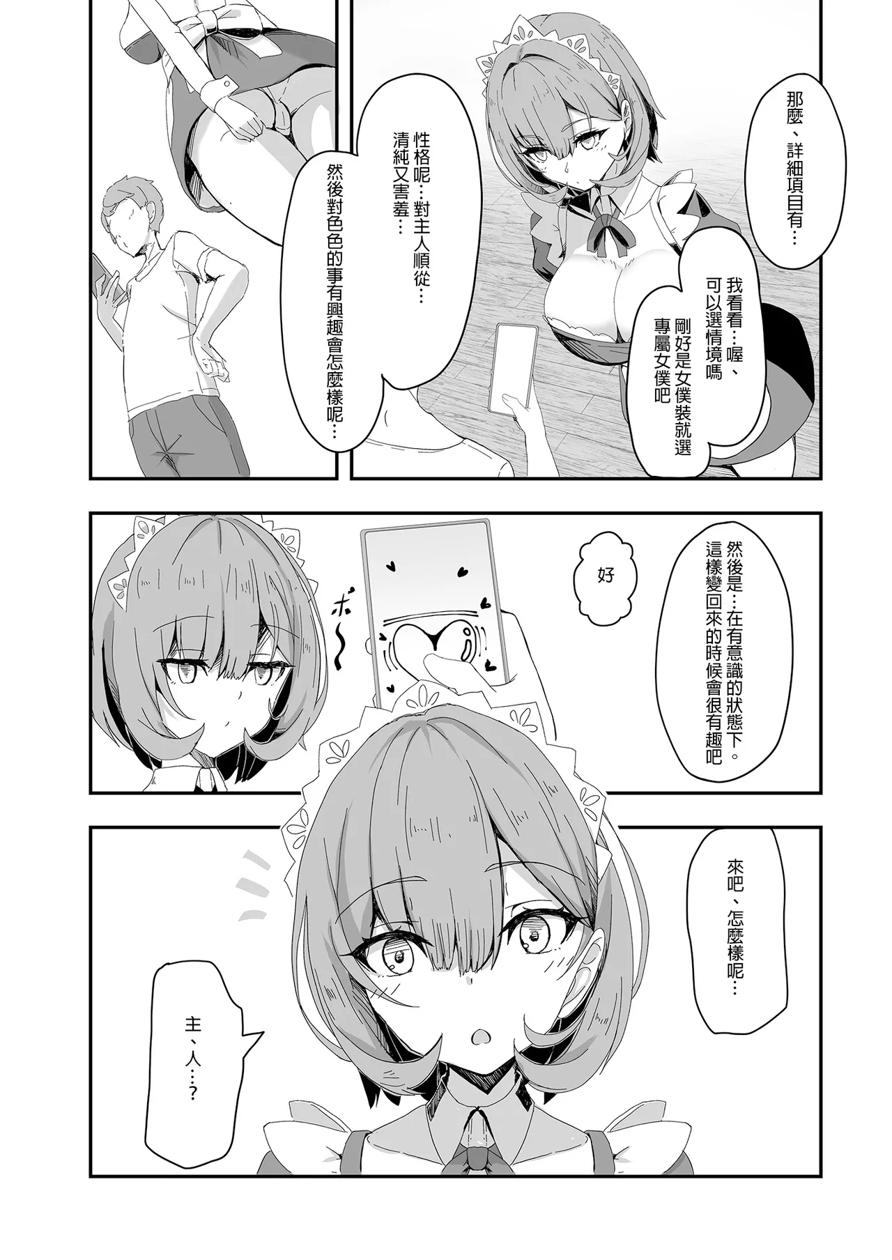 Bishoujo TS Shite Choushi ni Notta Yuujin o Appli de Omocha ni suru Hon - A book about toying friend of transsexal with an app. | 用APP把美少女性轉後得意忘形的友人當成玩具的本 - Page 15