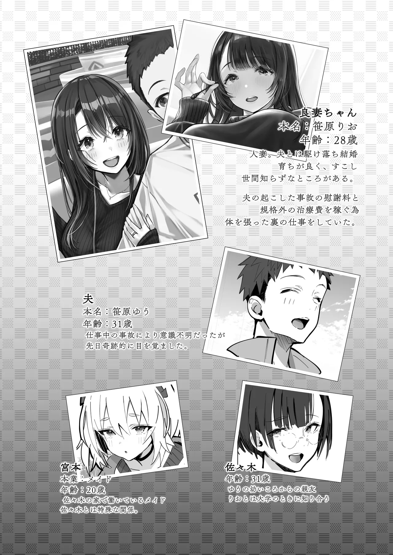 Ryousai-chanJou - Page 3