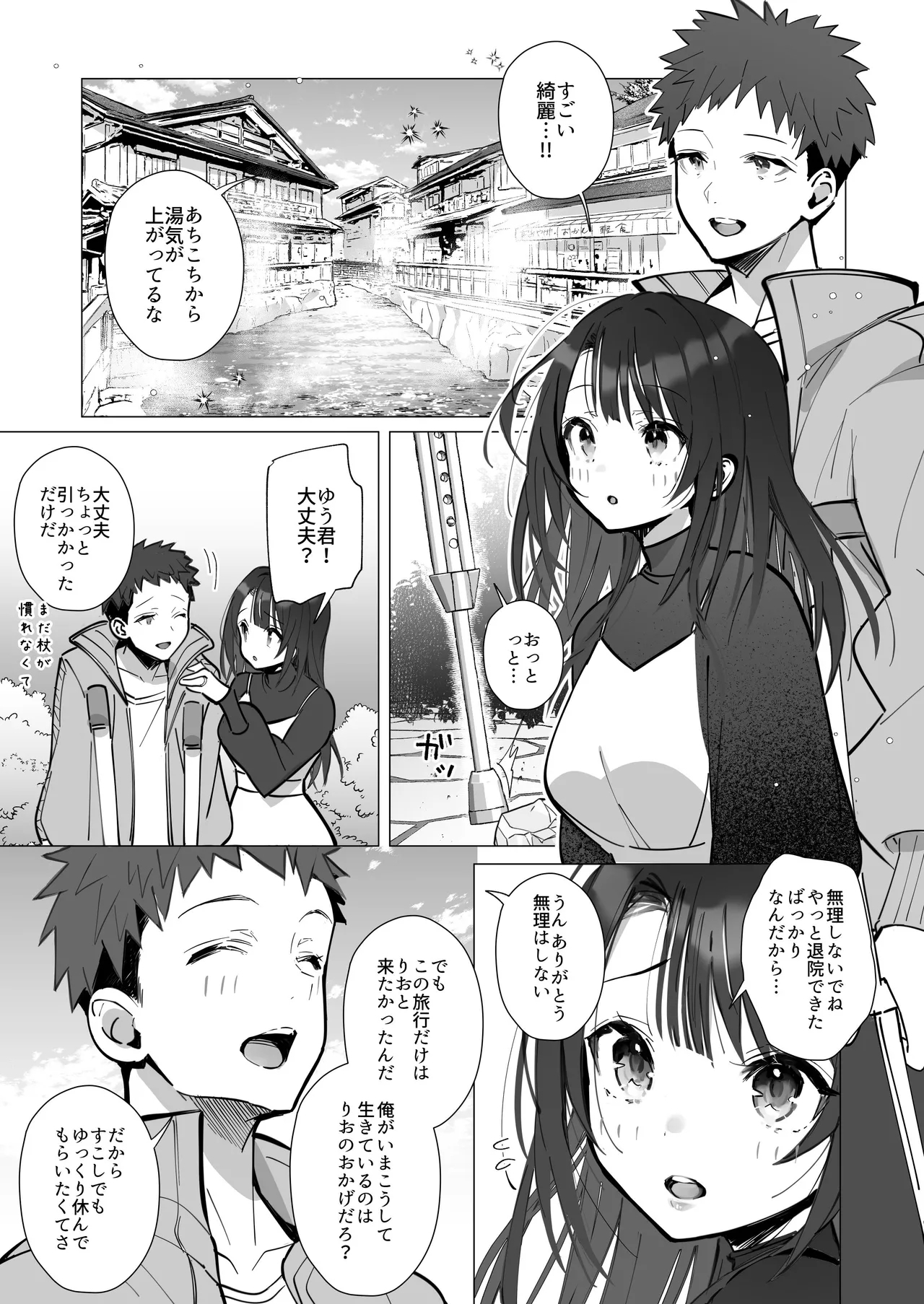 Ryousai-chanJou - Page 6