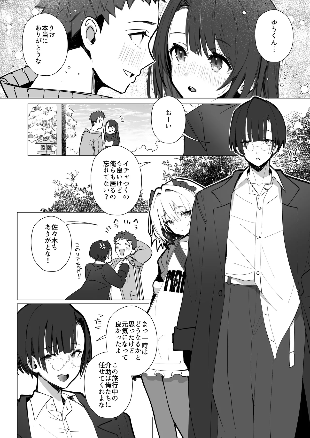 Ryousai-chanJou - Page 7