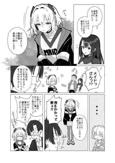 Ryousai-chanJou 8