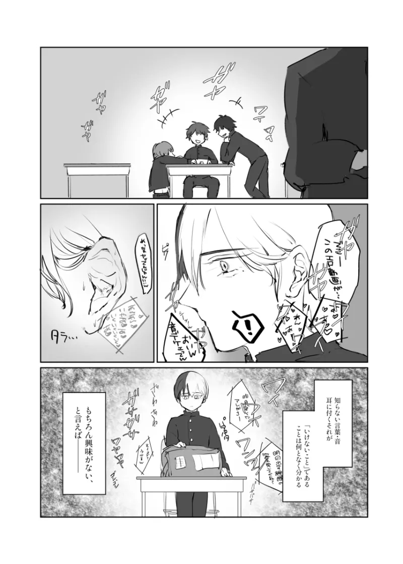 【aoyagi toya jii】 shokuhatsu - Page 14