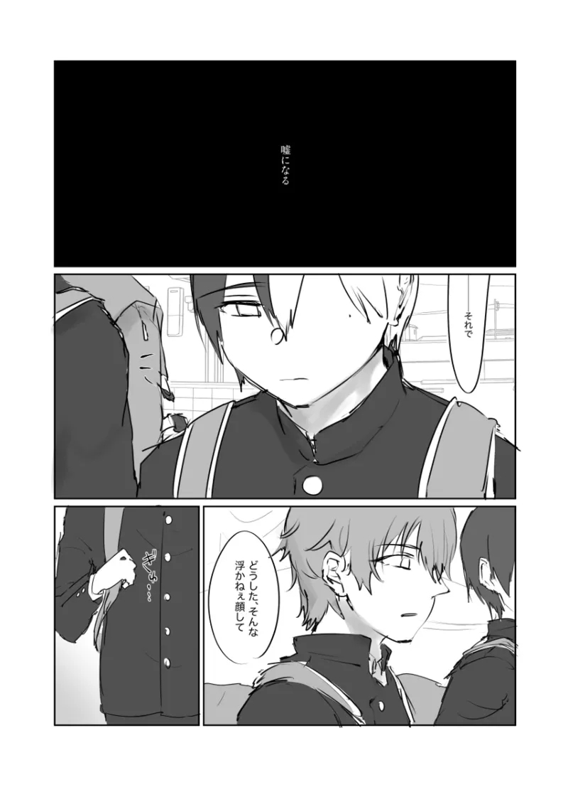 【aoyagi toya jii】 shokuhatsu - Page 15