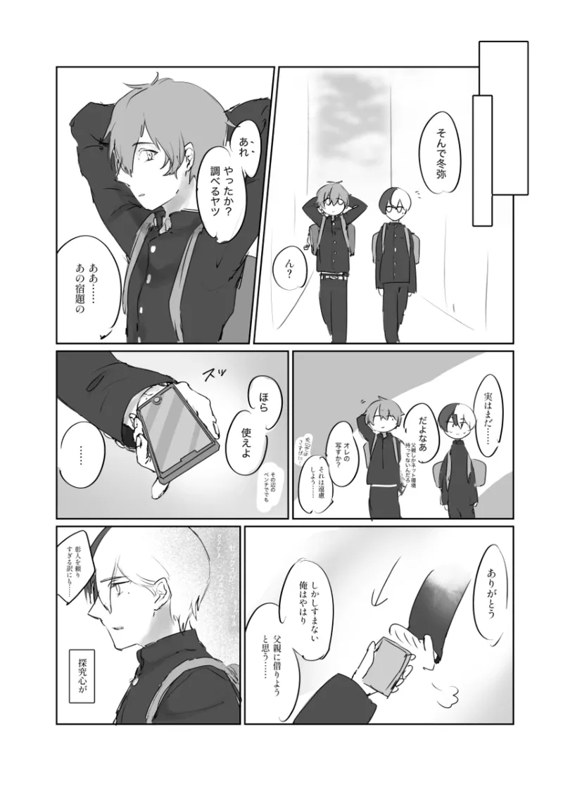 【aoyagi toya jii】 shokuhatsu - Page 17