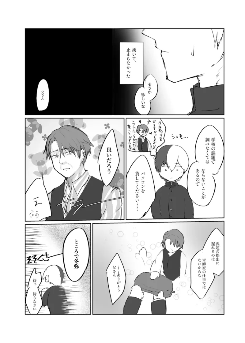 【aoyagi toya jii】 shokuhatsu - Page 18