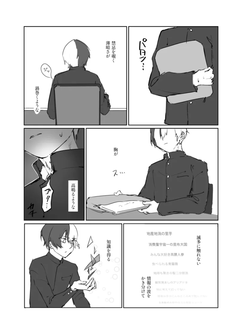 【aoyagi toya jii】 shokuhatsu - Page 19