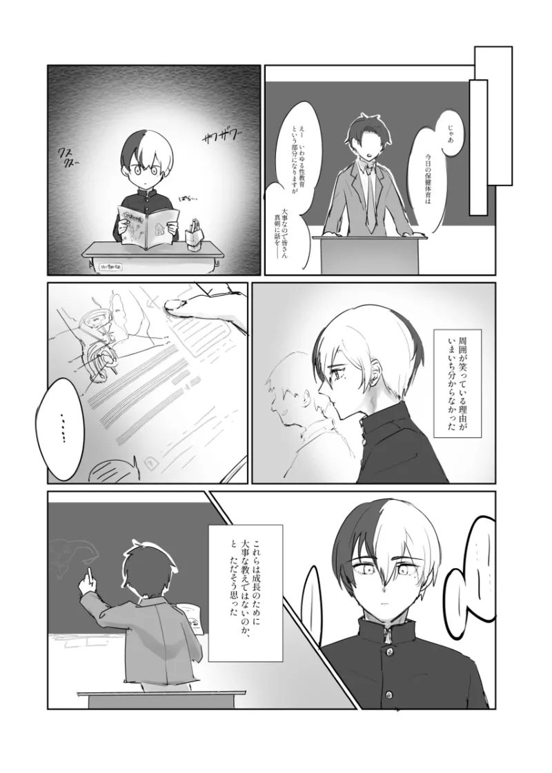 【aoyagi toya jii】 shokuhatsu - Page 9