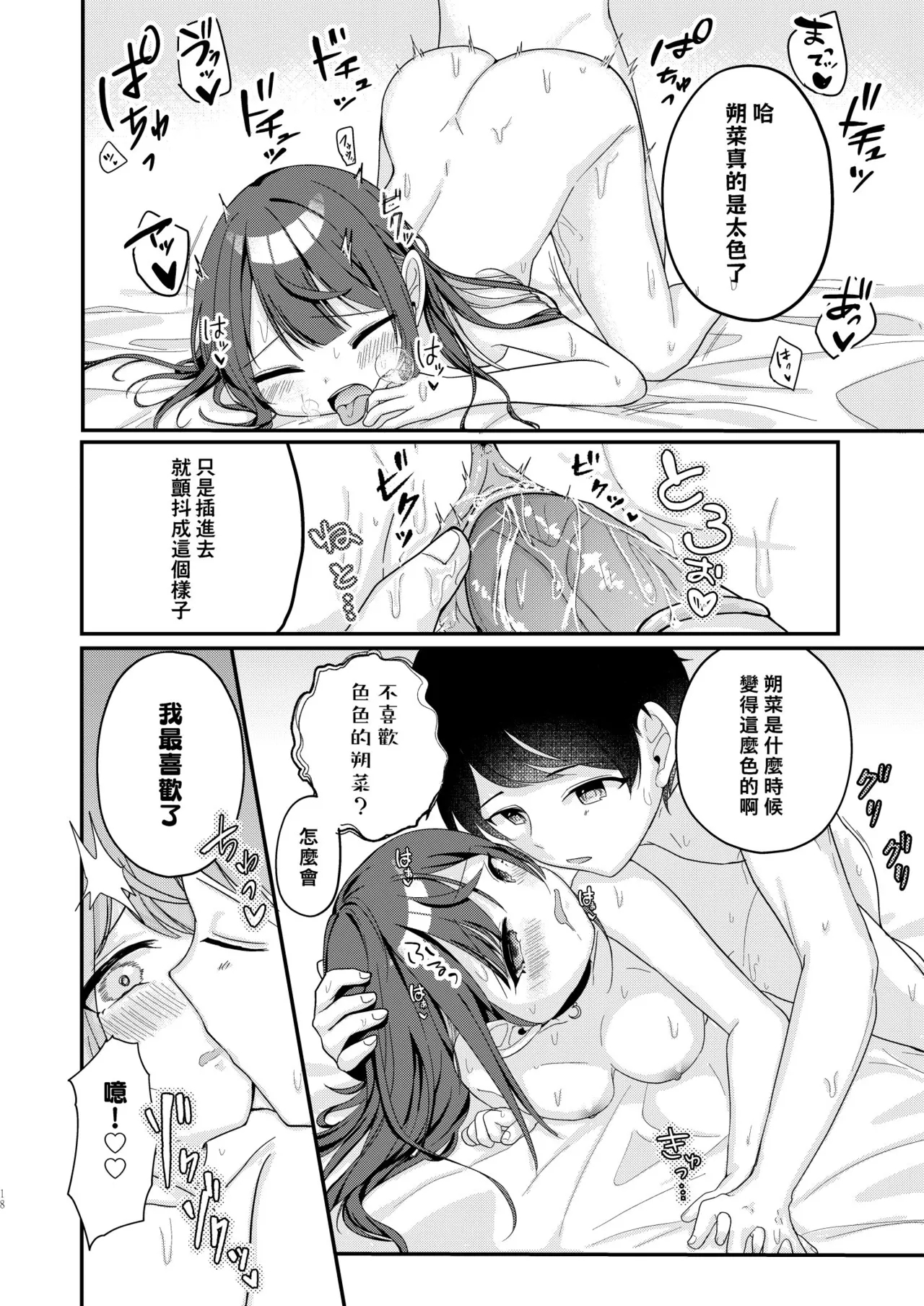 Mochizuki Sakuna wa "Mate" ga Dekinai! Soushuuhen | 望月朔菜「等」不及了! - Page 18