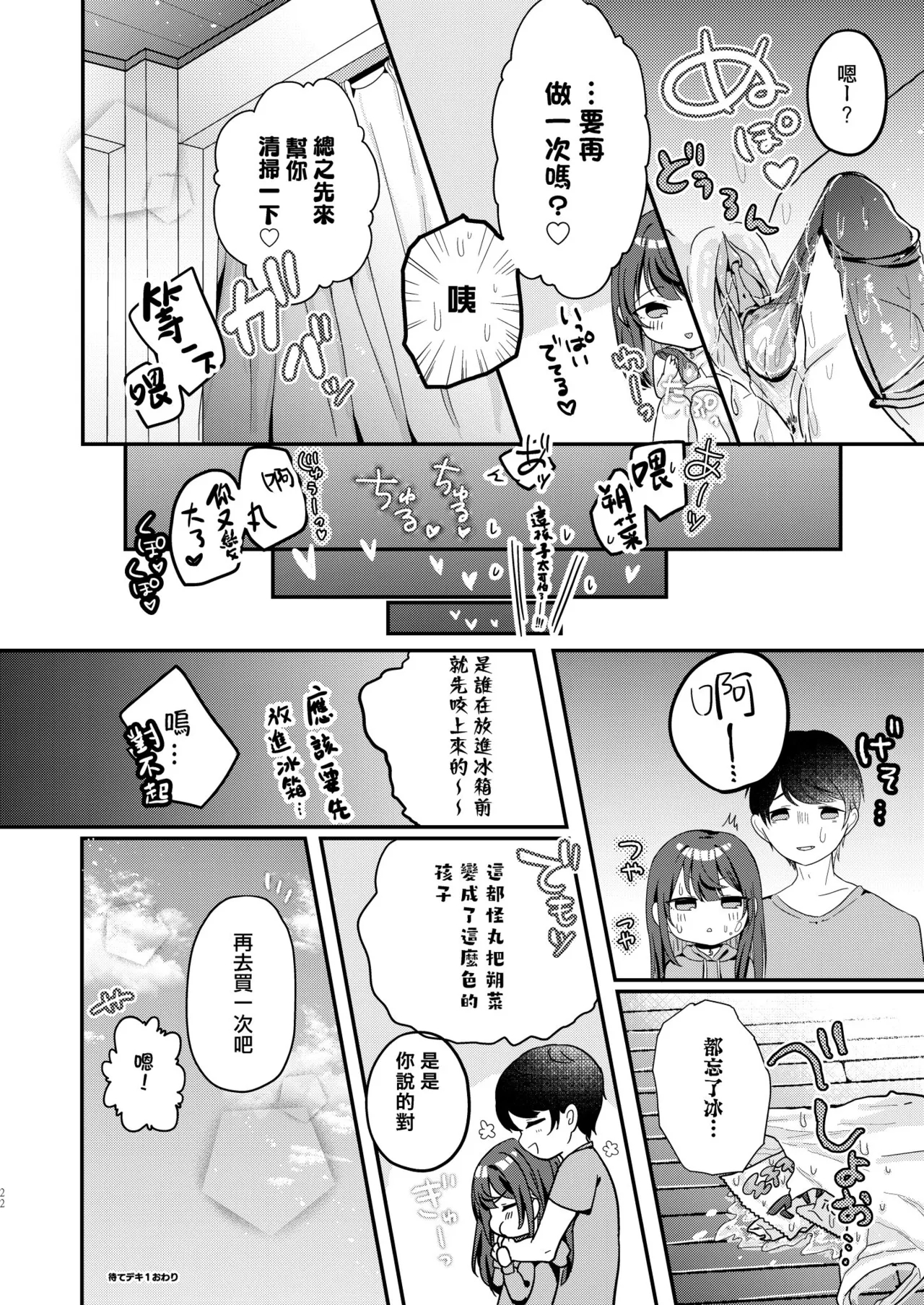 Mochizuki Sakuna wa "Mate" ga Dekinai! Soushuuhen | 望月朔菜「等」不及了! - Page 22