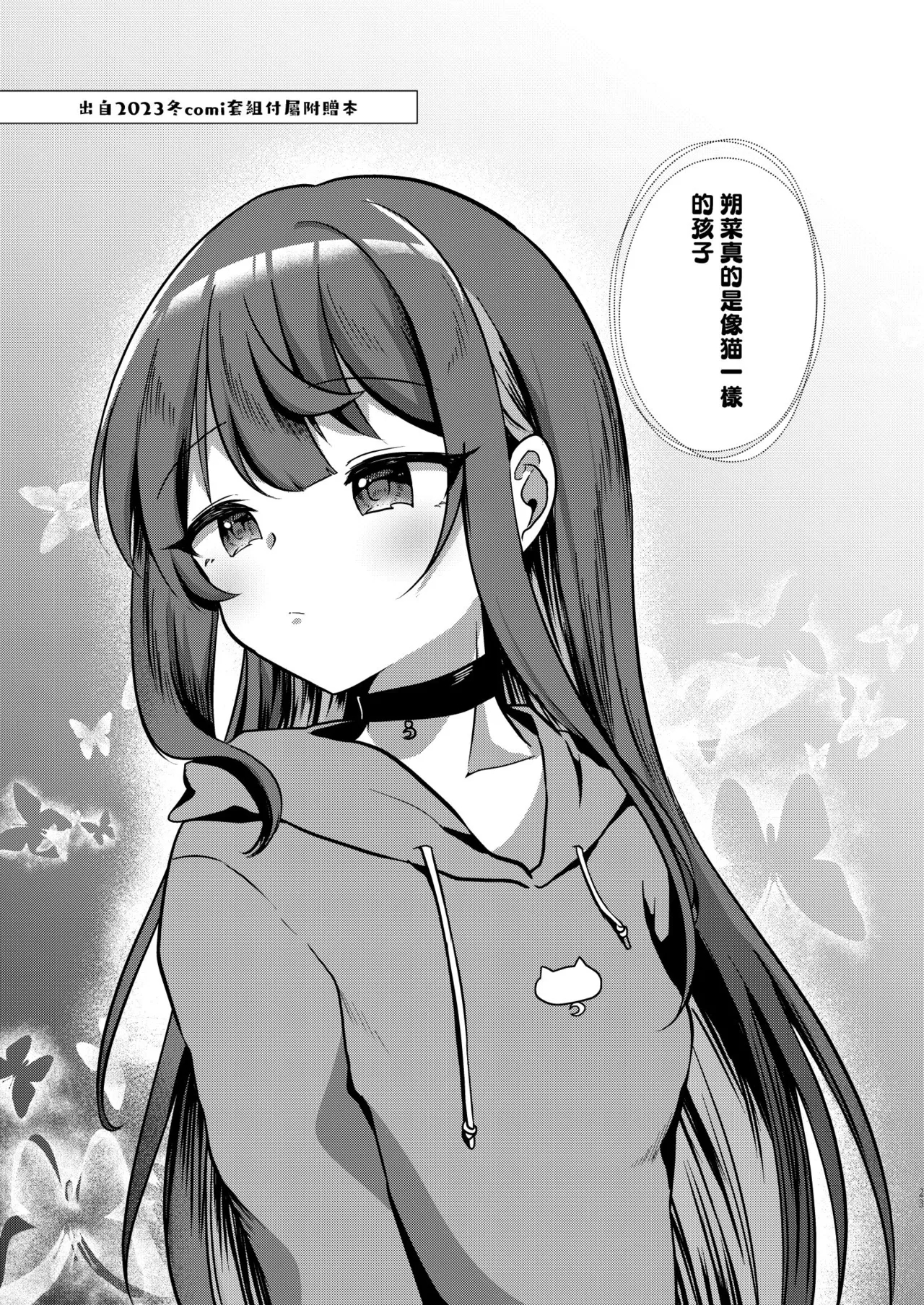 Mochizuki Sakuna wa "Mate" ga Dekinai! Soushuuhen | 望月朔菜「等」不及了! - Page 23