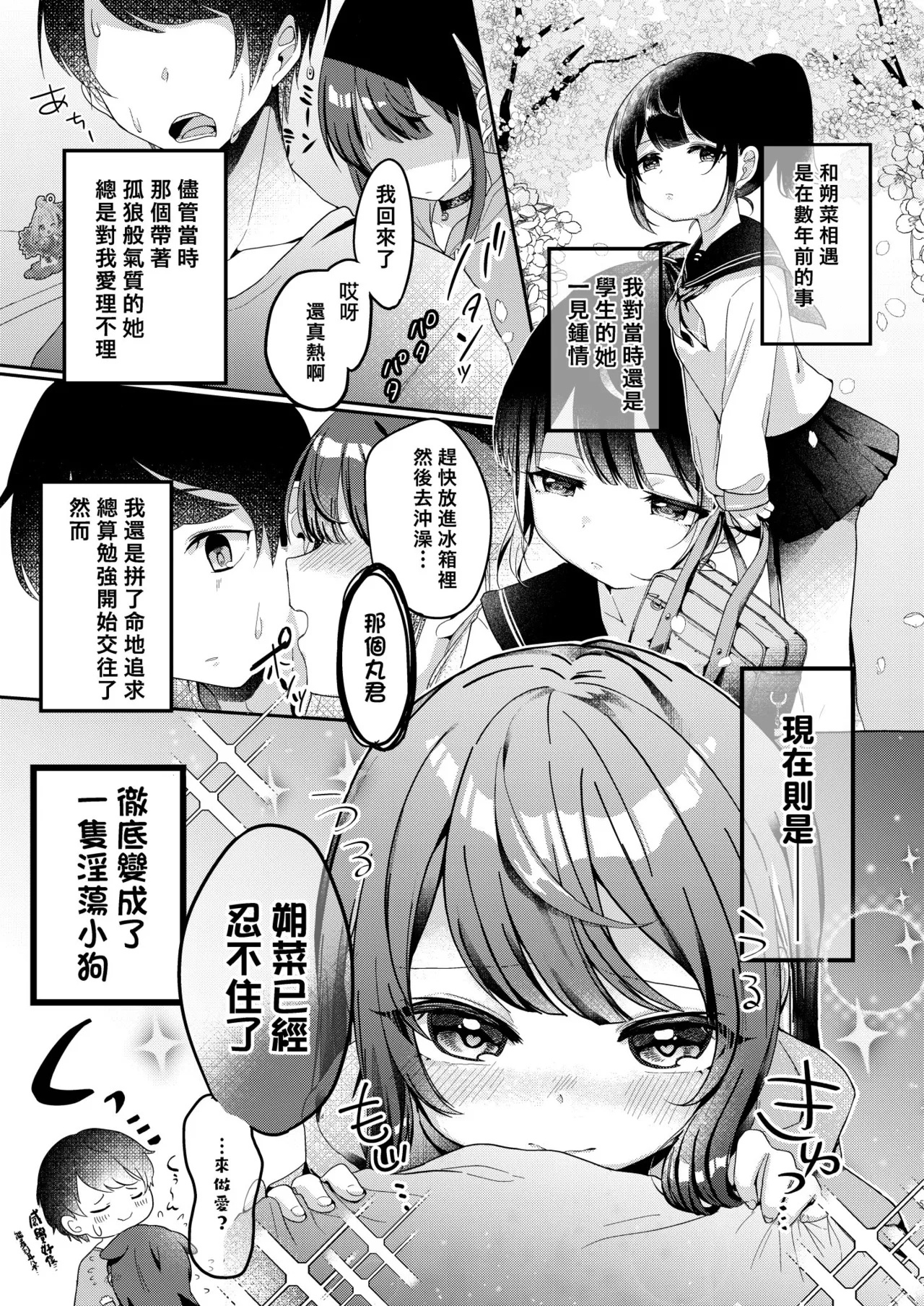 Mochizuki Sakuna wa "Mate" ga Dekinai! Soushuuhen | 望月朔菜「等」不及了! - Page 5