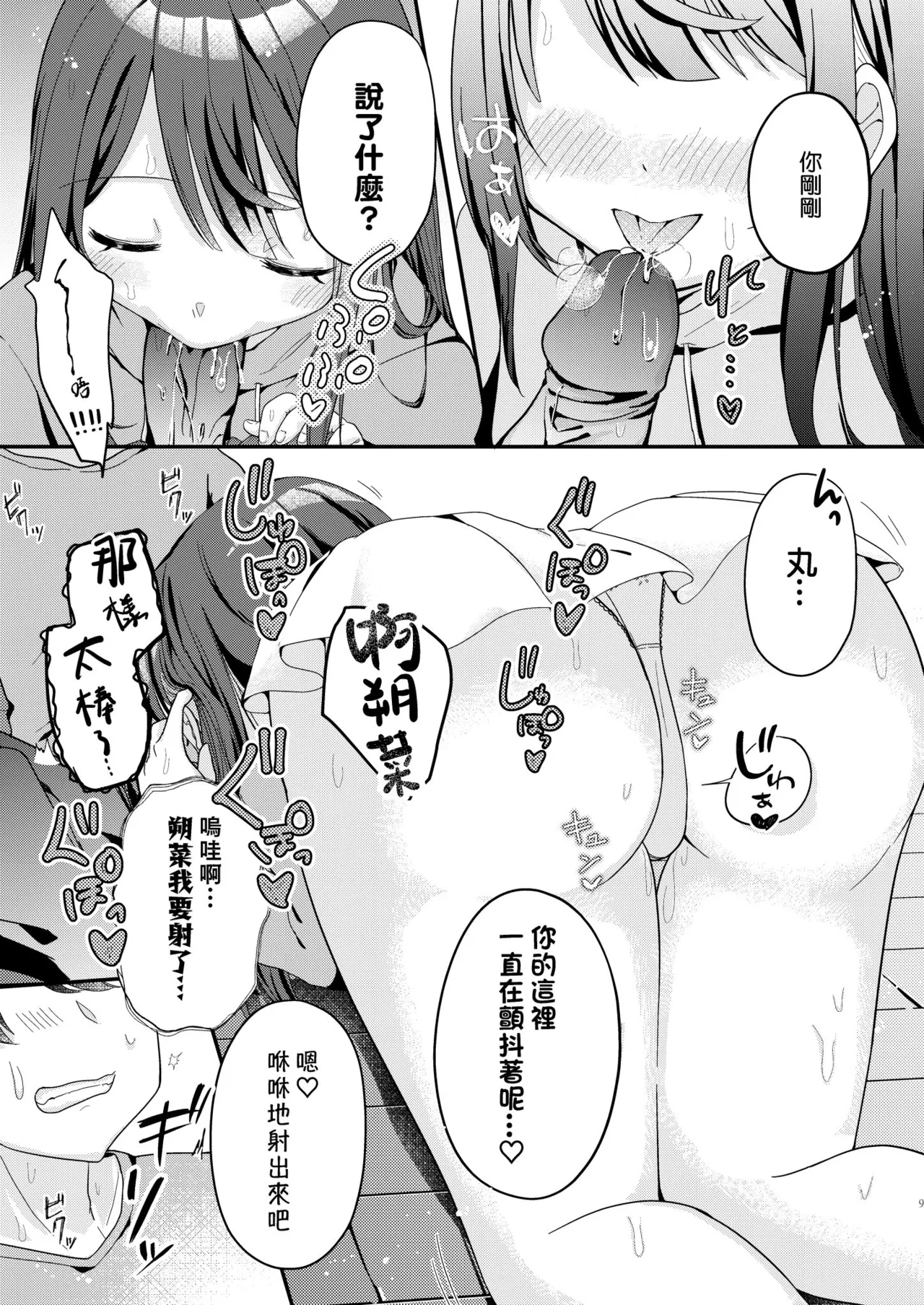 Mochizuki Sakuna wa "Mate" ga Dekinai! Soushuuhen | 望月朔菜「等」不及了! - Page 9